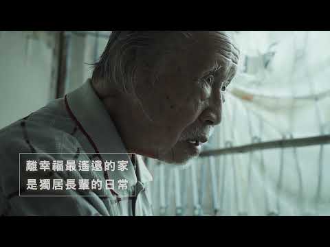 【寒冬助老，刻不容緩】Ella陳嘉樺帶你看見不像家的家
