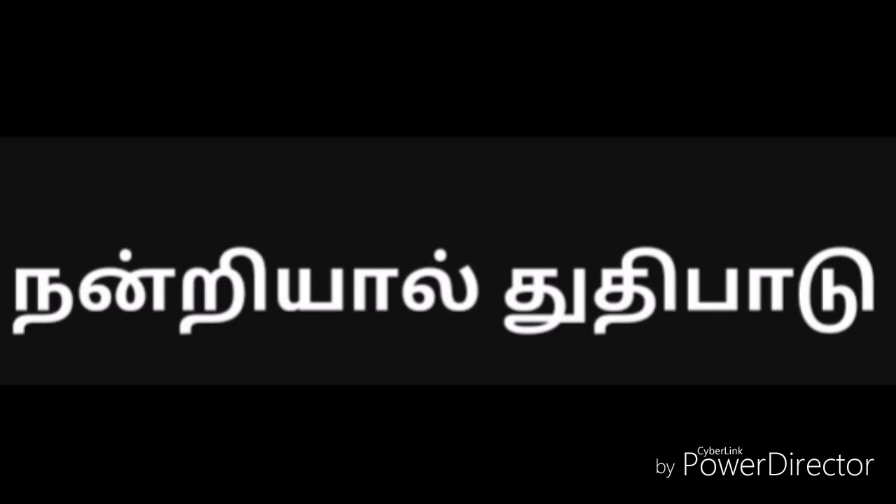 Praise with gratitude Nandriyal thuthipaadu