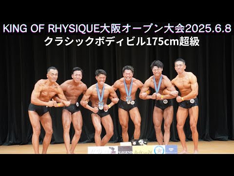 Osaka Federation Official] 2025 King of Physique Classic