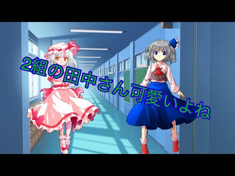 2組の田中さん可愛いよね