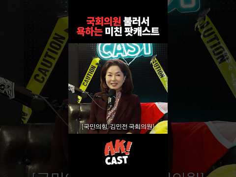 국회의원이라고 안 봐줌 thumbnail