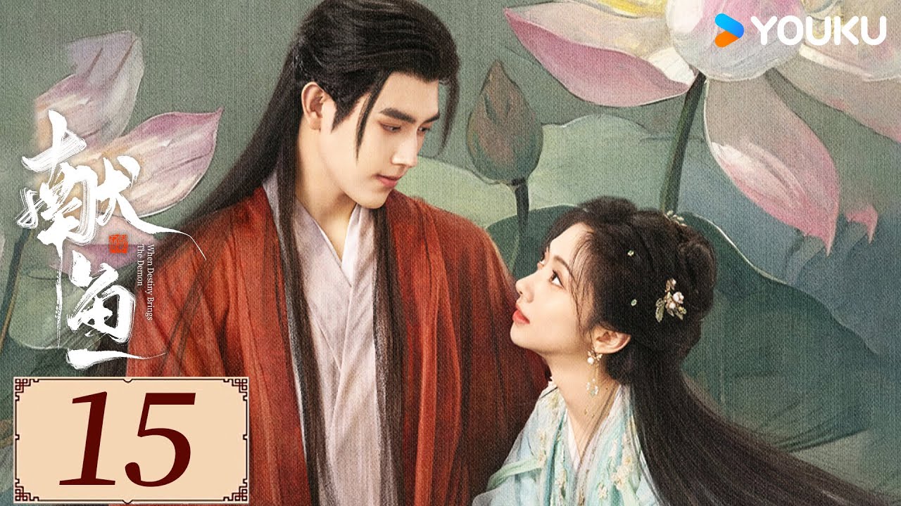 ENGSUB【献鱼 When Destiny Brings The Demon EP15】陈飞宇王影璐上演三世爱恨纠葛| 古装 爽剧 | 陈飞宇 / 王影璐 / 王奕婷 | YOUKU COSTUME