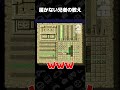 届かない兄者の教え【マリオのスーパーピクロス】 #shorts