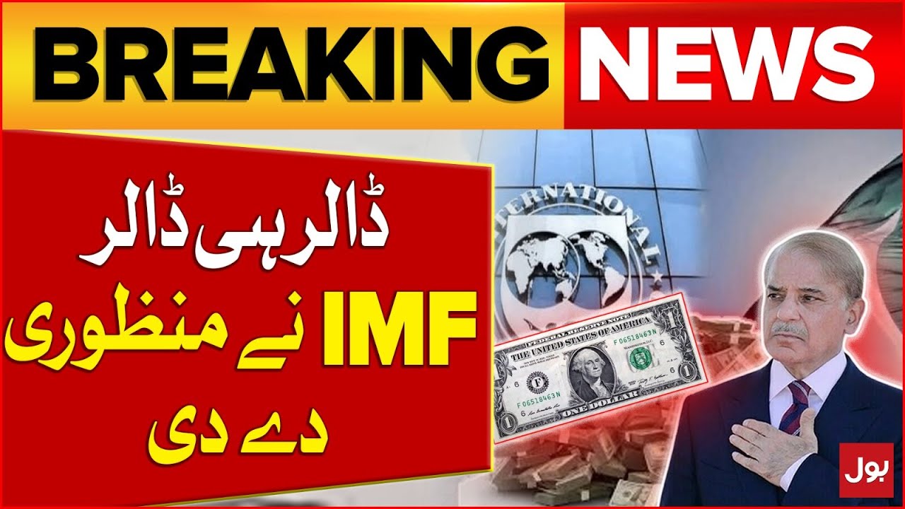 IMF board approves $7b bailout for Pakistan | Good News For Pakistan | Shehbaz Govt | Breaking News