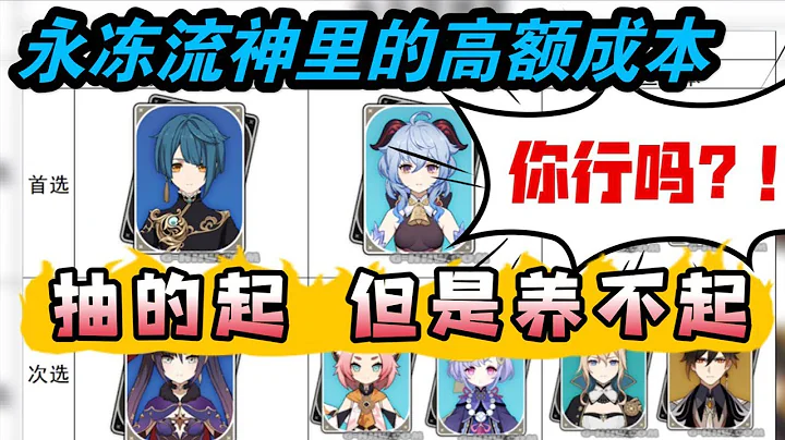 【原神】神里最适合的玩法—永冻流玩法、配队解析~又是一个养不起的角色【冰糖小堃】 - 天天要闻