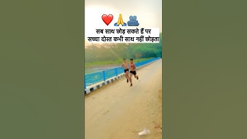 Saccha Dost kbhi Dhoka nhi deta 🙏😎 | motivation video #army #trending #shorts #motivation #running