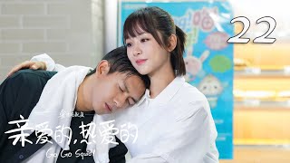 Go Go Squid! EP22 | Yang Zi, Li Xian | CROTON MEDIA English 