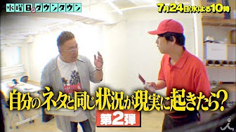 自分のネタ 水曜日のダウンタウン Youtube 自分のネタ 水曜日のダウンタウン Youtube