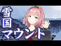 雪国マウントを取るも、速攻で自滅する青森県民Vtuber