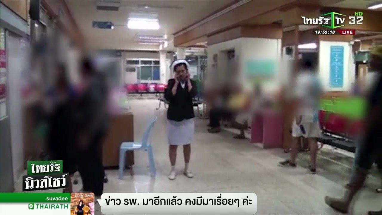 รพ.ยอมรับผิด หมอไล่คนไข้กลางดึก | 19-10-61 | ไทยรัฐนิวส์โชว์