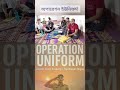 অপারেশন ইউনিফর্ম Live 👮‍♂️🔥 |  WBP/KP Constable &amp; SI, SSC GD 🥳  #Police #Shorts #Viralshort