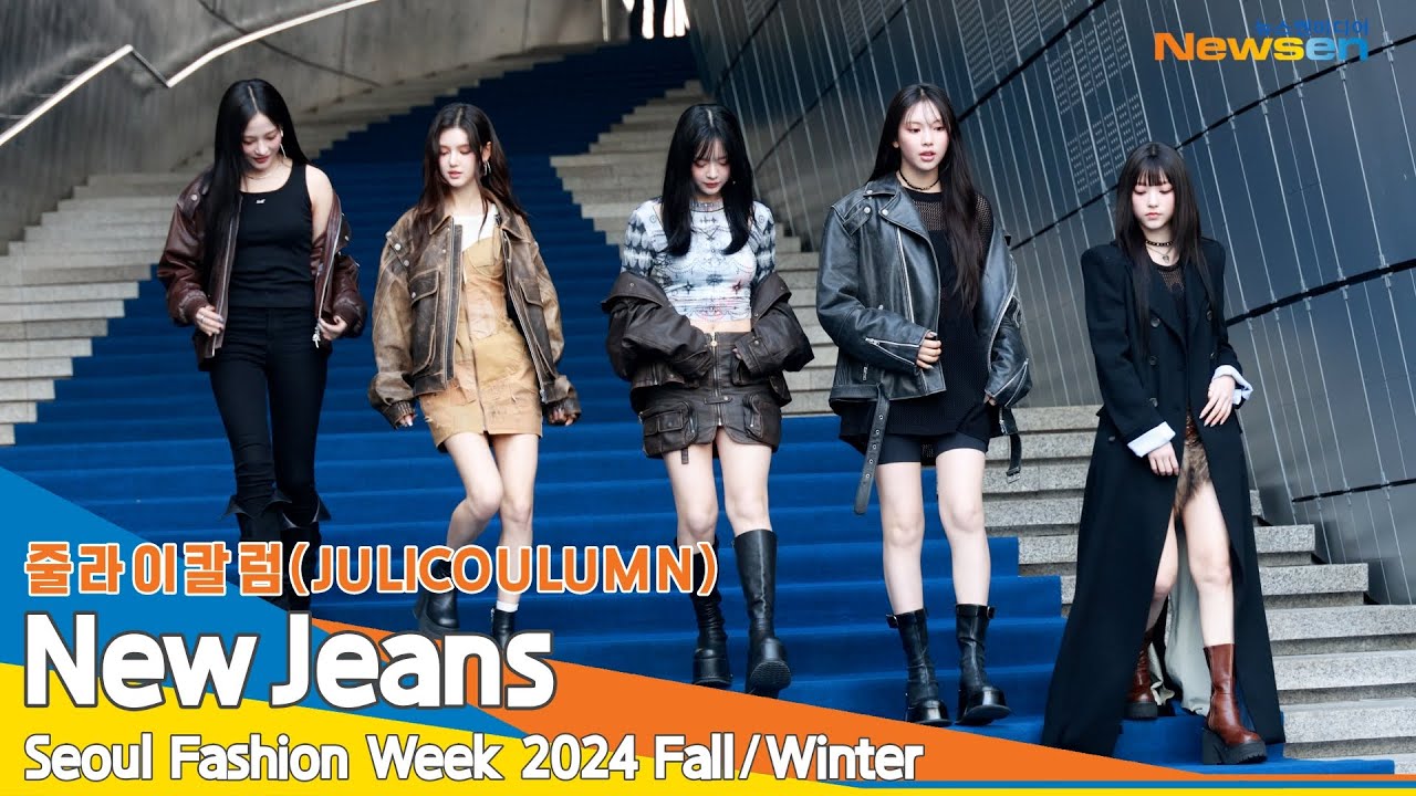 [4K] 뉴진스, 하늘에서 요정이 내려와유~('줄라이칼럼' 쇼 포토월) #SeoulFashionWeek2024FW #NewJeans #Newsen