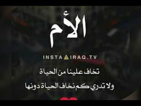 يا امي اشتقت انا لصوتك