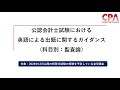 英語による出題への対応|監査論 サンプル問題解説・科目別ガイダンス