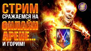 ПОСЛЕДНИЙ ШАНС ЗАЙТИ В ТОП 100. СТАРТ С 1618. RAID Shadow Legends News