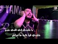 Cheb Imed Bacha - Khaliti fi Galbi Jarh ( COVER VIDÉO ) عماد باشا - خليتي في قلبي جرح