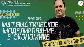 5. Введение в теорию организации рынков. Александр Филатов