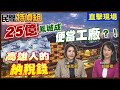 台灣地方政府與災民問題