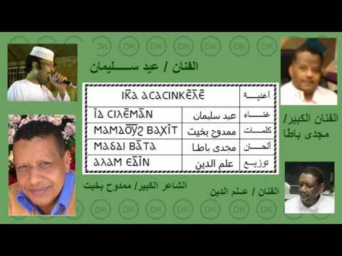 DK20b عيد سليمان إكا أساسينكيليه 