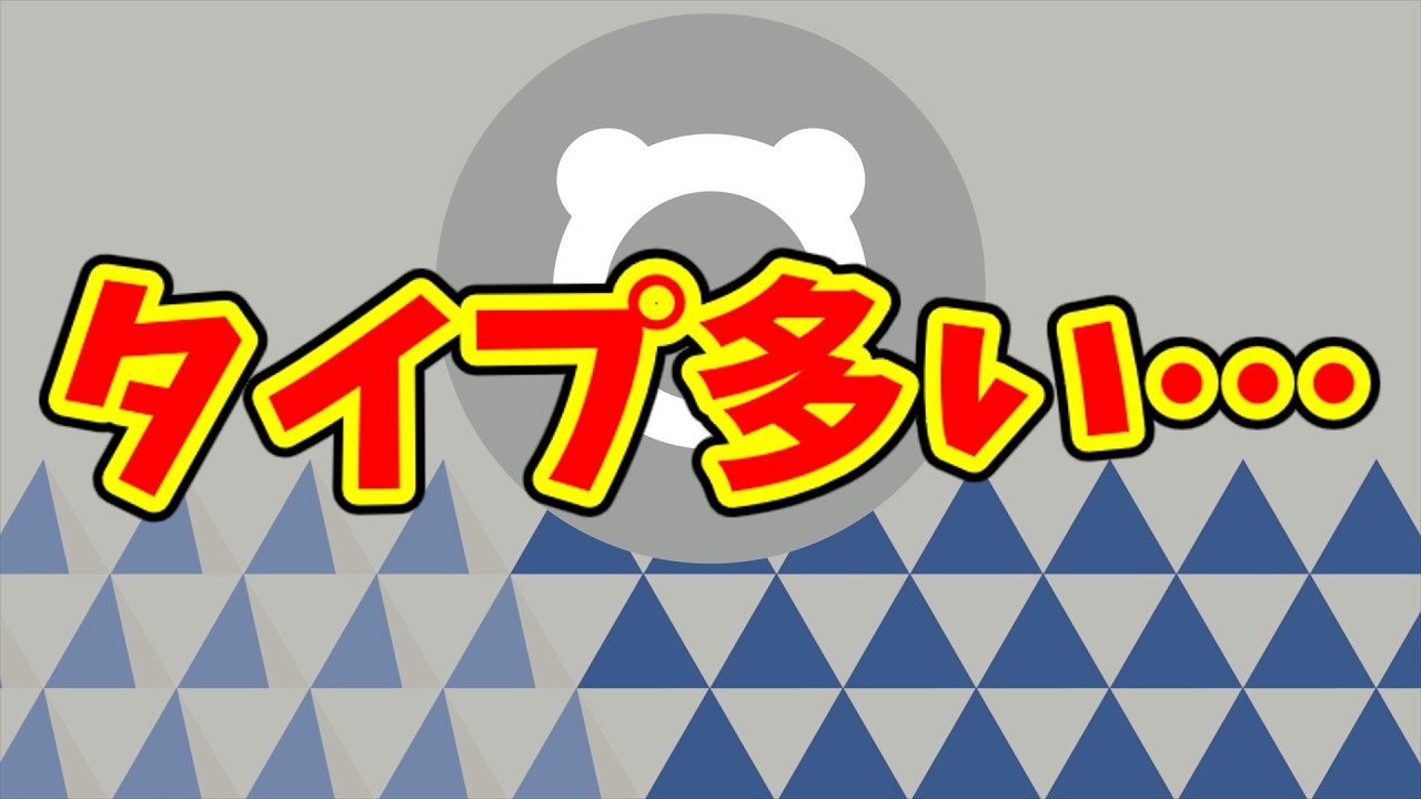 タイプ相性の覚え方についての話