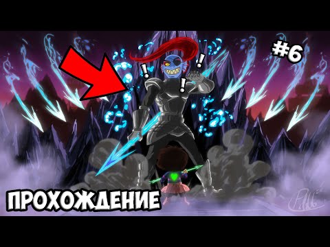 UNDYNE BATTLE!!! - Undertale Walkthrough #6