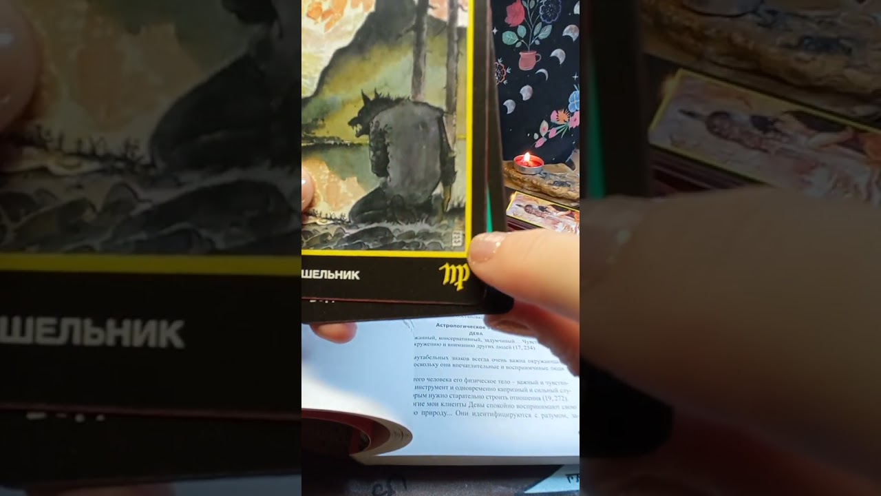 КНИГИ О ТАРО. Н.Шадрина. Таро Манара.