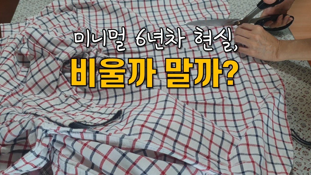 미니멀라이프,  잘 버리지 못하는 주부가 올해 가장 많이 비운 것들