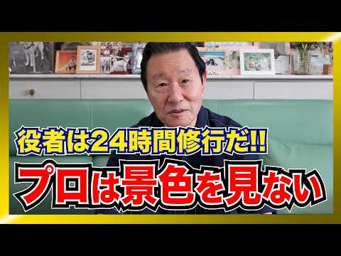 「役者は24時間、眠っている間も修行」なべおさみが語る、プロであり続けるための残酷な真実