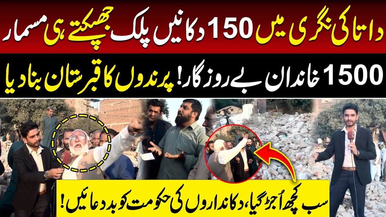 Lahore Data Sahib Parinda Market Main 150 Dukanain Gira Di Gaiyen | Sab Kuch Ujar Gya | Tv Today