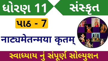 std 11 sanskrit chapter 7 swadhyay solution | dhoran 11 sanskrit path 7 svadhyay solutions |