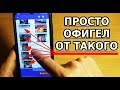 ПРОСТО ОФИГЕЛ ОТ ТАКОГО ВОССТАНОВЛЕНИЯ И ОЧИСТКИ ТЕЛЕФОНА