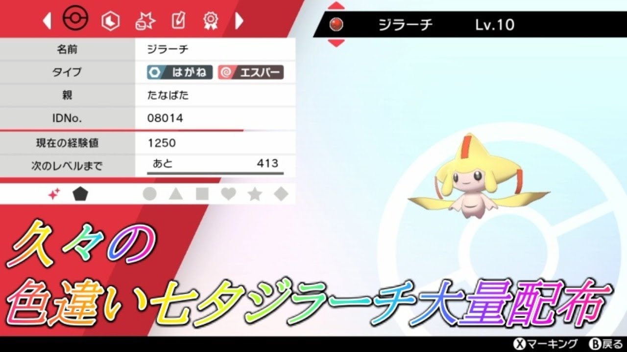 ポケモン Y ソフト トウホク 色違いジラーチ 配布 ジラーチの色違いの配信が、ポケモンセンタートウホクの「ポケモン