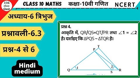 10th class Maths in hindi Triangles(त्रिभुज)chapter 6 Ex 6.3 Question 4to6