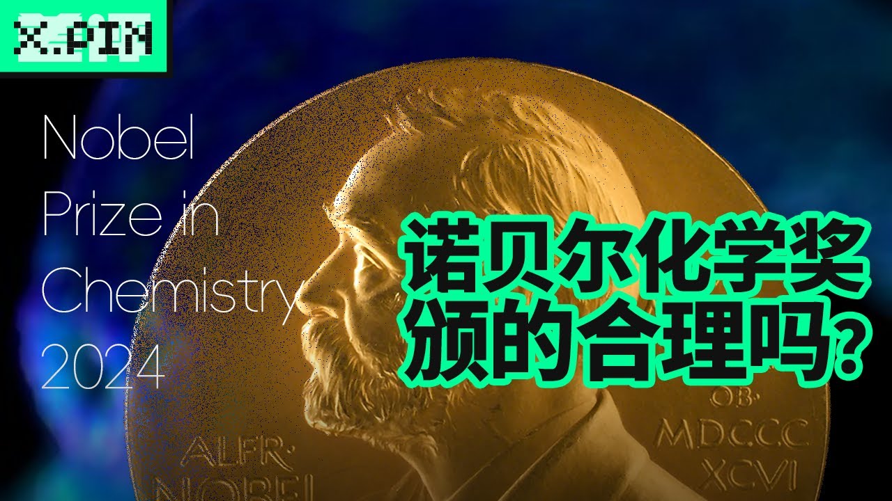 诺贝尔化学奖颁给程序员，给错了吗？