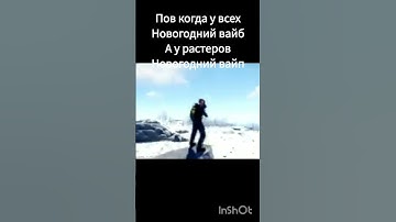 #мем #жиза #rust #раст #новыйгод #вайб