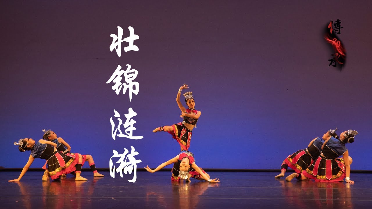“Zhuang Brocade"《壮锦涟漪》| CDCSC | UC Berkeley Chinese Dance 20th Anniversary Showcase