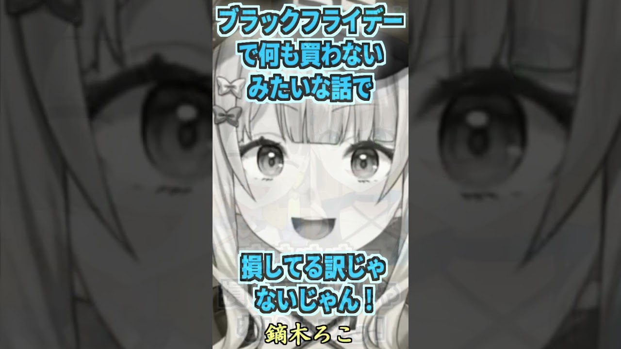 一部の人に妙に刺さる「真理」を例えに出す鏑木ろこ【にじさんじ切り抜き】 #shorts