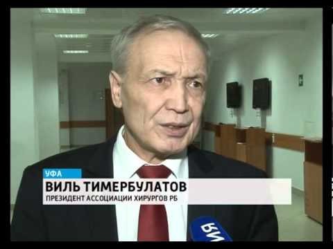 Тимербулатов виль мамилович. Врач тимербулатов фарит. Тимербулатов юнир мамилович уфа. Тимербулатов венер мамилович. Тимербулатов виль мамилович.