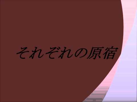 ロス・インディオス&シルビア　~それぞれの原宿　~cover