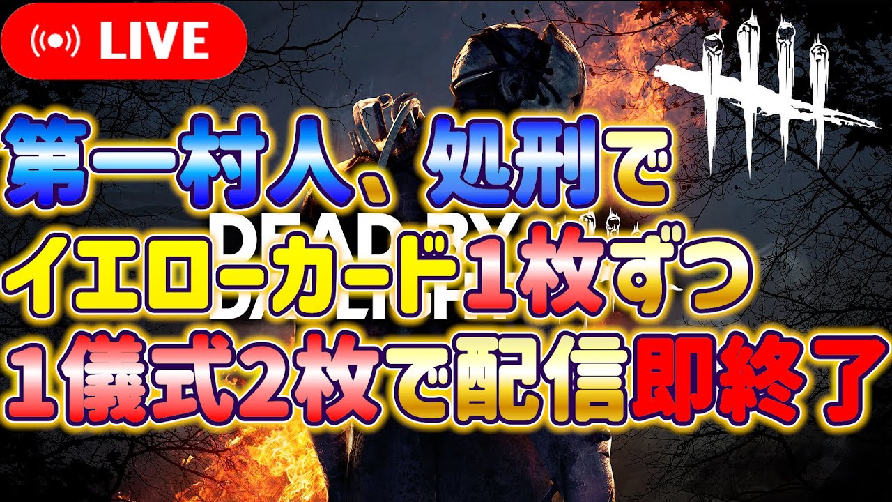 【デッドバイデイライト 】