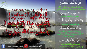109 - تلاوة خاشعة للشيخ عبد الرحمان السديس . سورة الكافرون HD