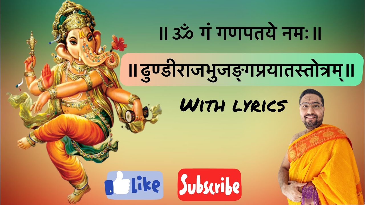 SRI MAHA GANESH,DUNDIRAJA BHUJANGAPRAYATA STOTRAM ढुण्डीराजभुजंगप्रयातस्तोत्रम् Ac.PranavPathak