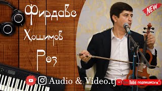 Фирдавс Хошимов \