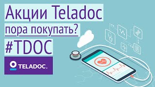 #TDOC Обзор акций Teladoc, где дно?