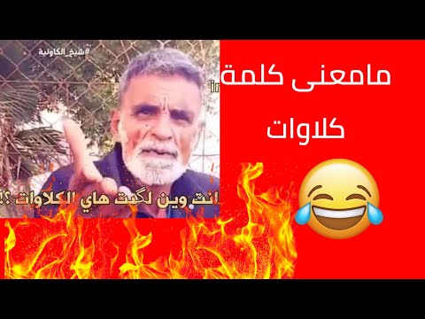 مامعنى كلمة كلاوات