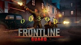 Обзор игры FRONTLINE GUARD!! screenshot 4