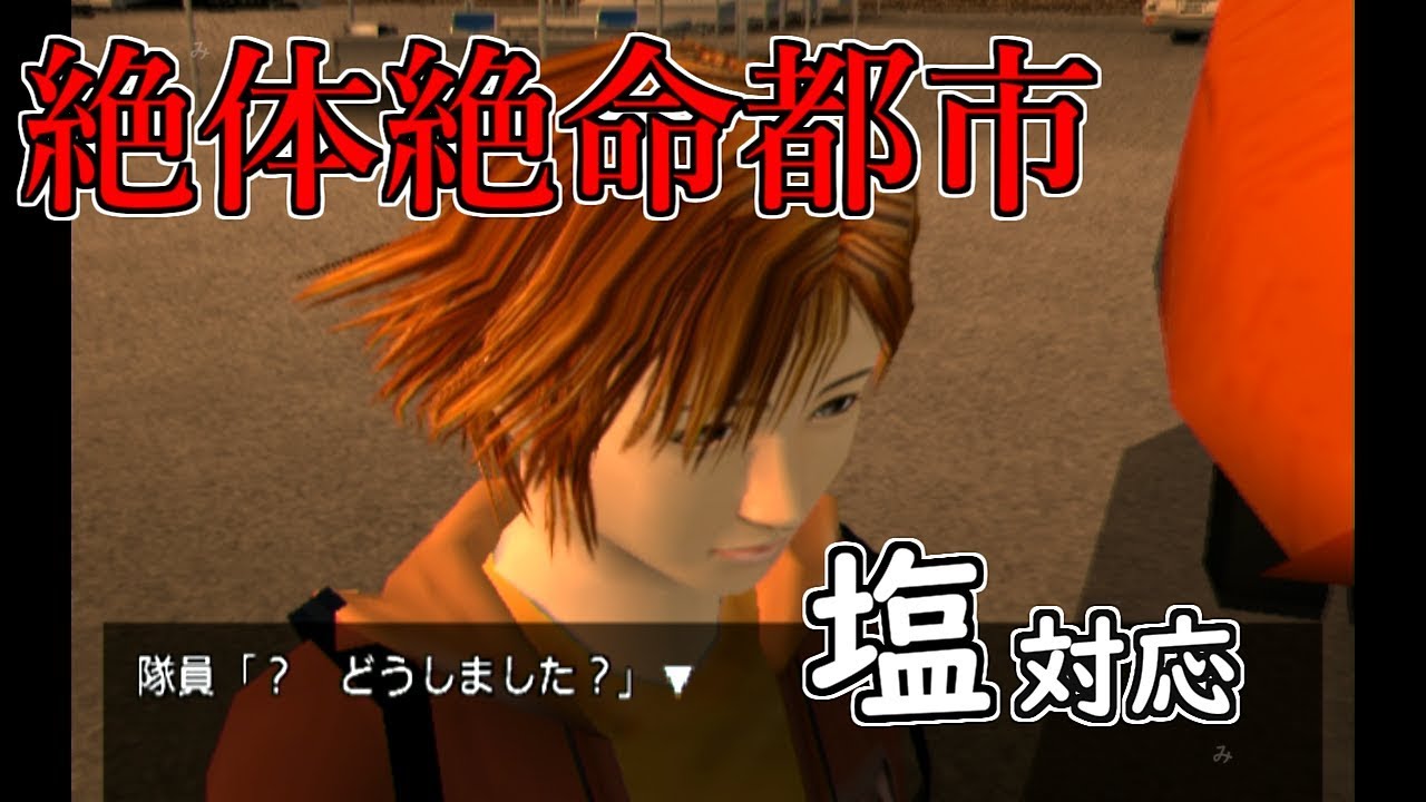 絶体絶命都市 比嘉に塩対応してみた ليبيا Vlip Lv