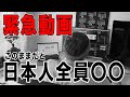 【破産者続出...】お金が欲しいと思っている人はまずこの動画を見ろ！日本人全員の危機なので緊急で動画作りました