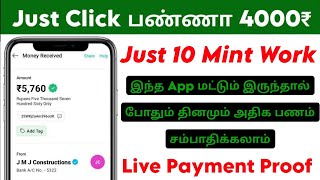 ? என்னுடைய ஒருநாள் வருமானம் 1000₹ ?⁉️Online Jobs At Home In Tamil | Money Earning Apps Tamil