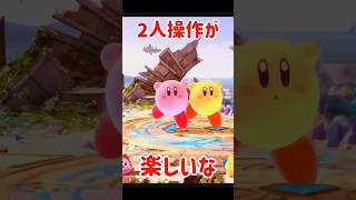 2人操作が楽しいな【スマブラSP】#スマブラsp #検証 #きほんはまる